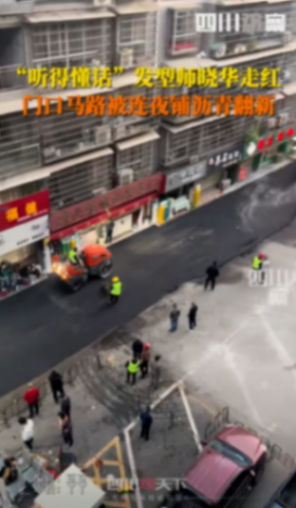 曉華理發店門外道路被連夜翻修