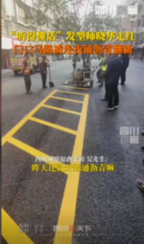 曉華理發店門外道路被連夜翻修