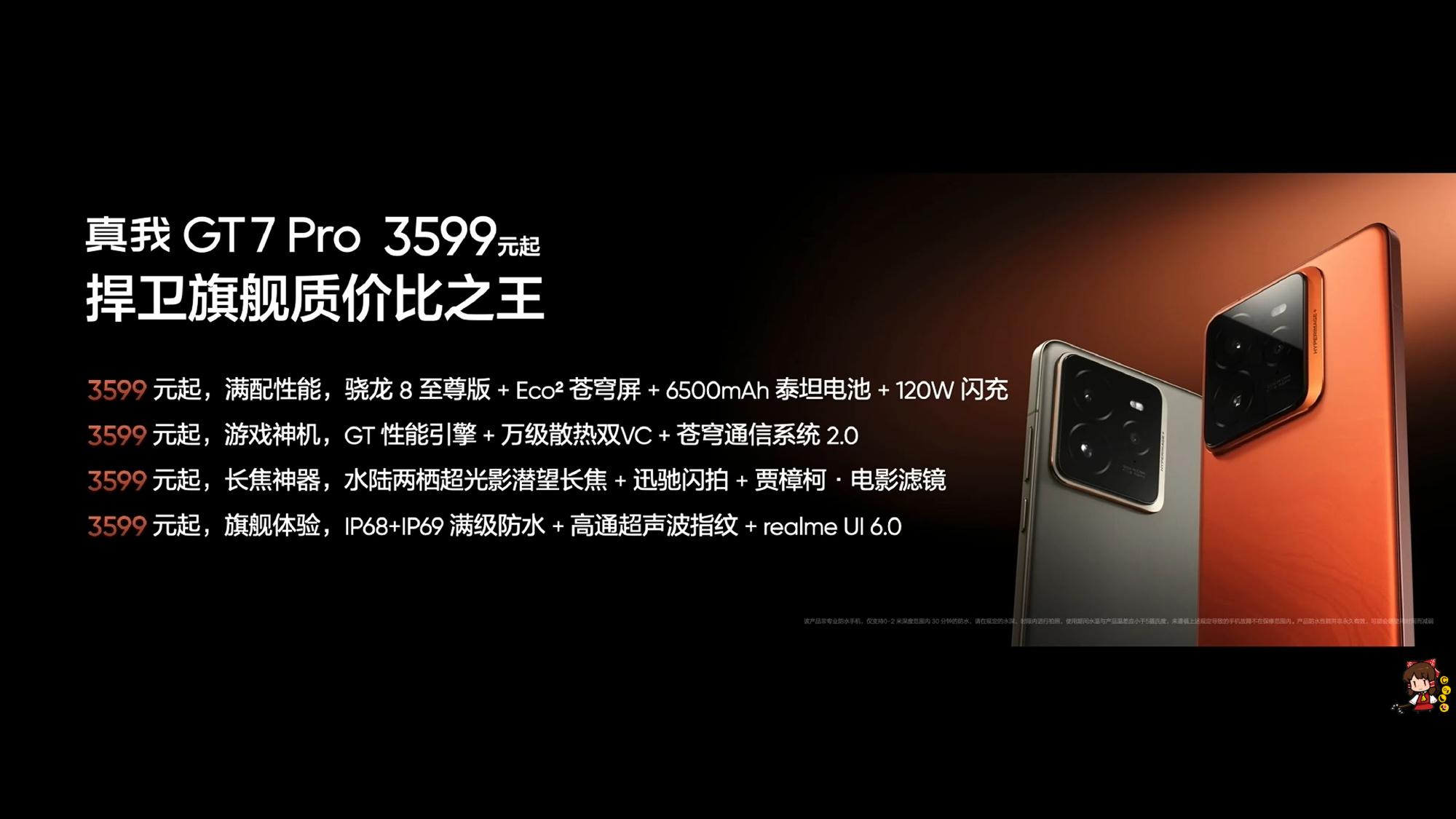 刀法精湛,價(jià)格實(shí)惠!真我GT7 Pro是懂目標(biāo)用戶的