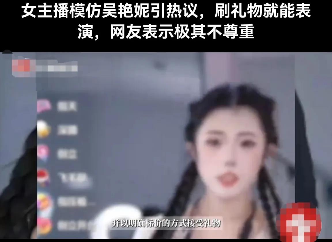 模仿吳艷妮女主播被禁止發布作品