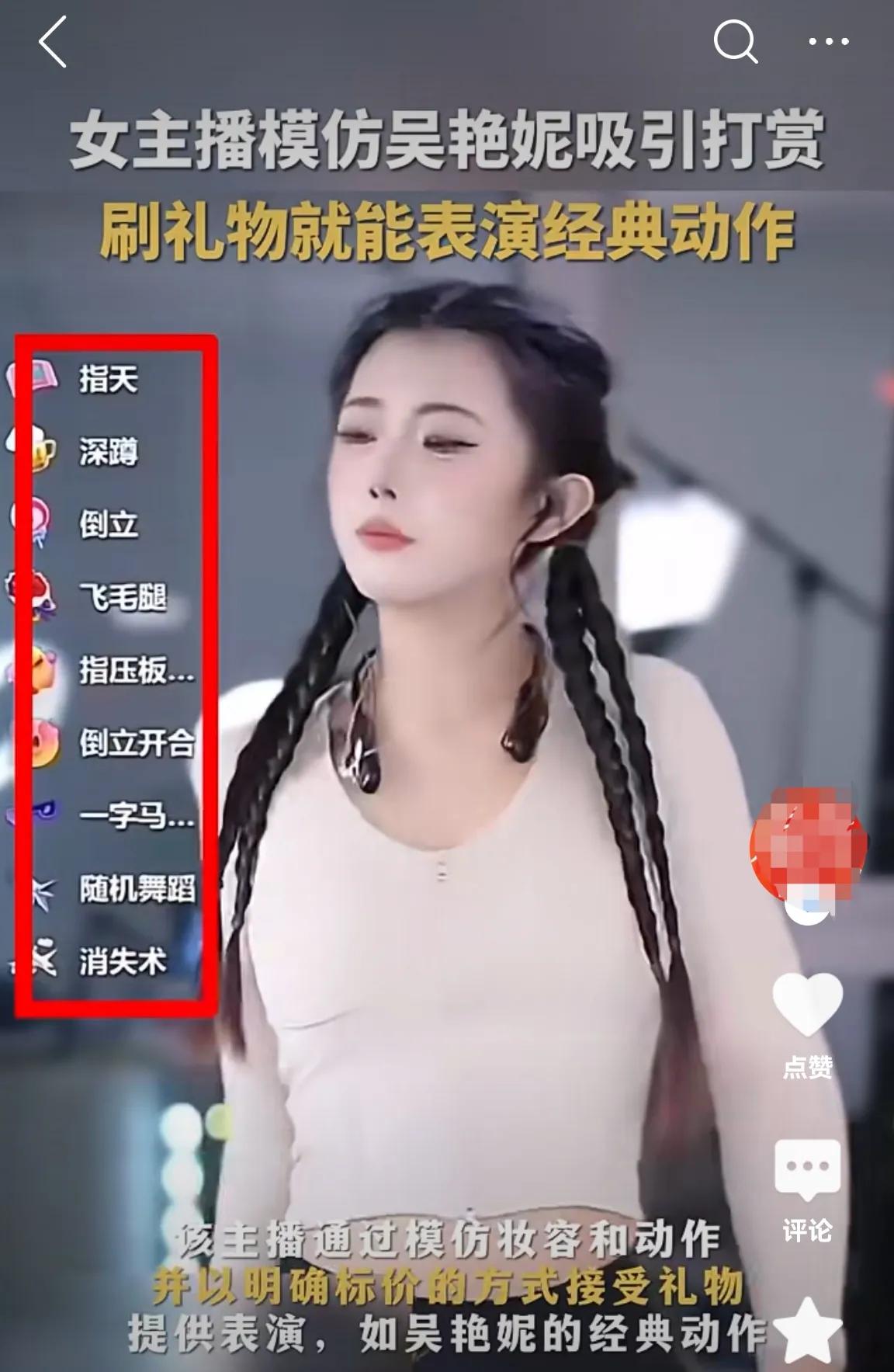 模仿吳艷妮女主播被禁止發布作品