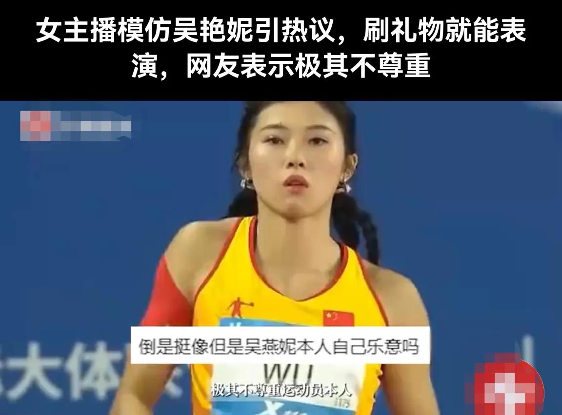 模仿吳艷妮女主播被禁止發布作品