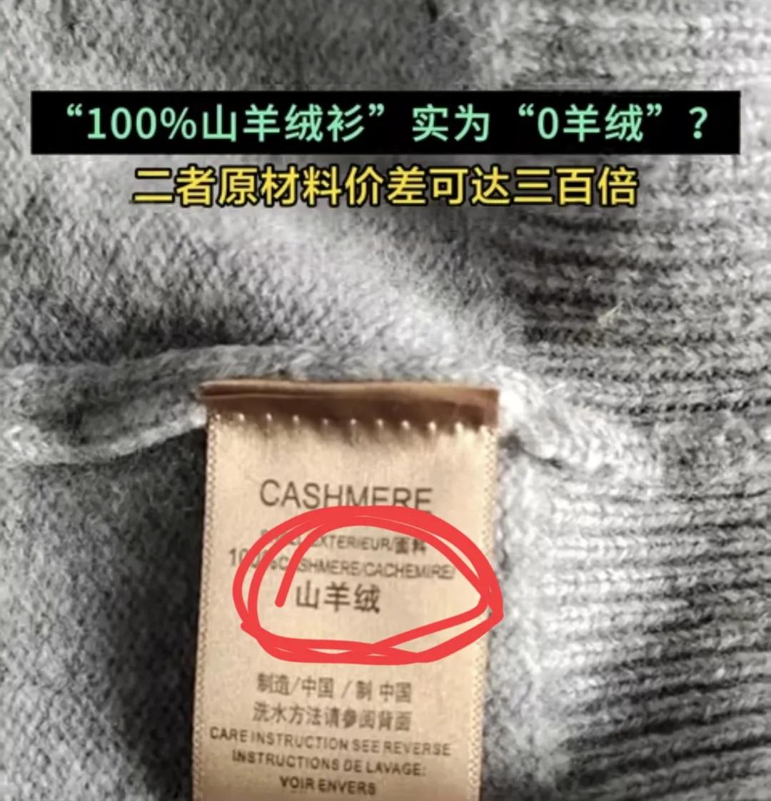 188元買的100%山羊絨衫實為0羊絨
