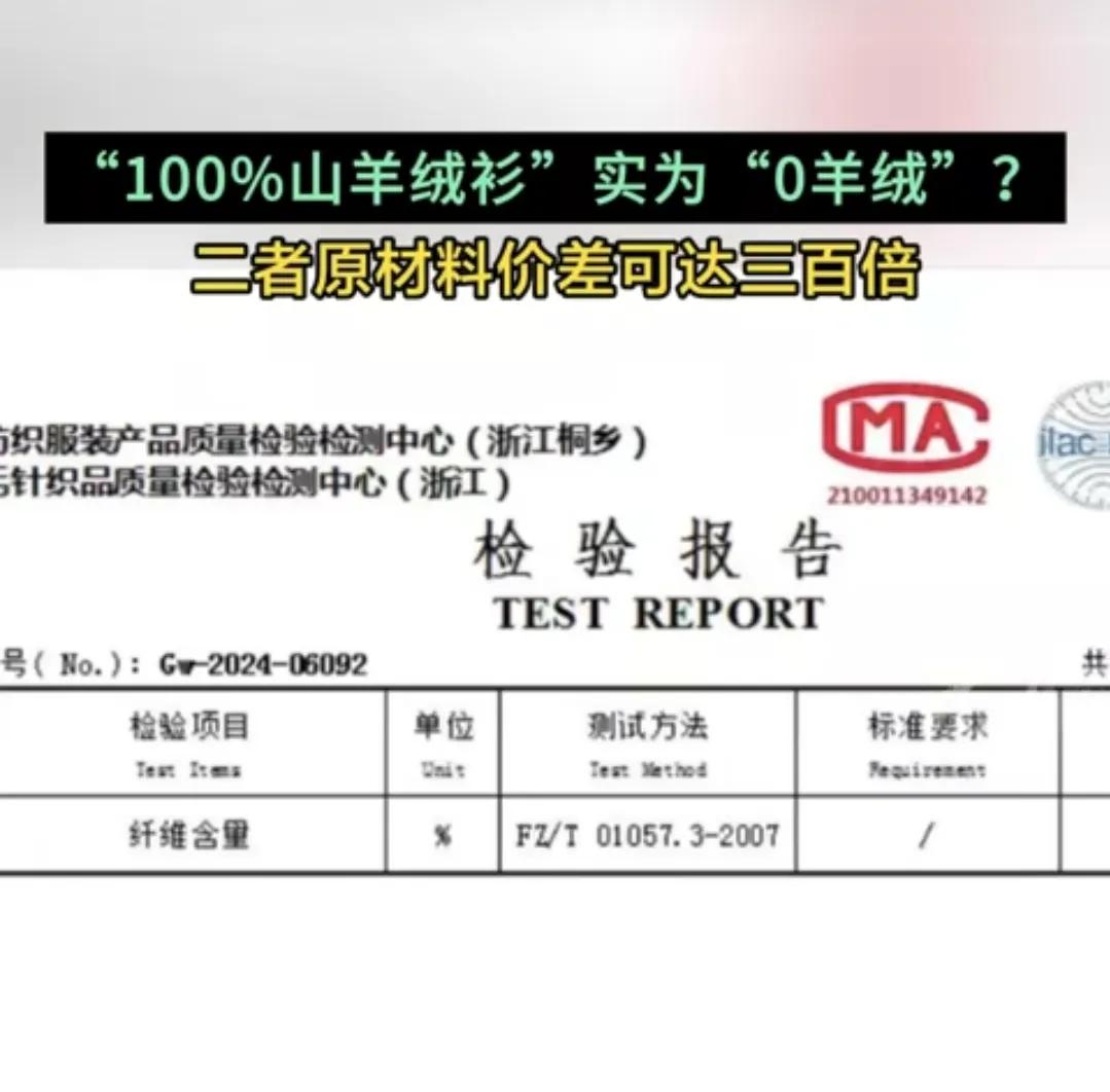 188元買的100%山羊絨衫實為0羊絨