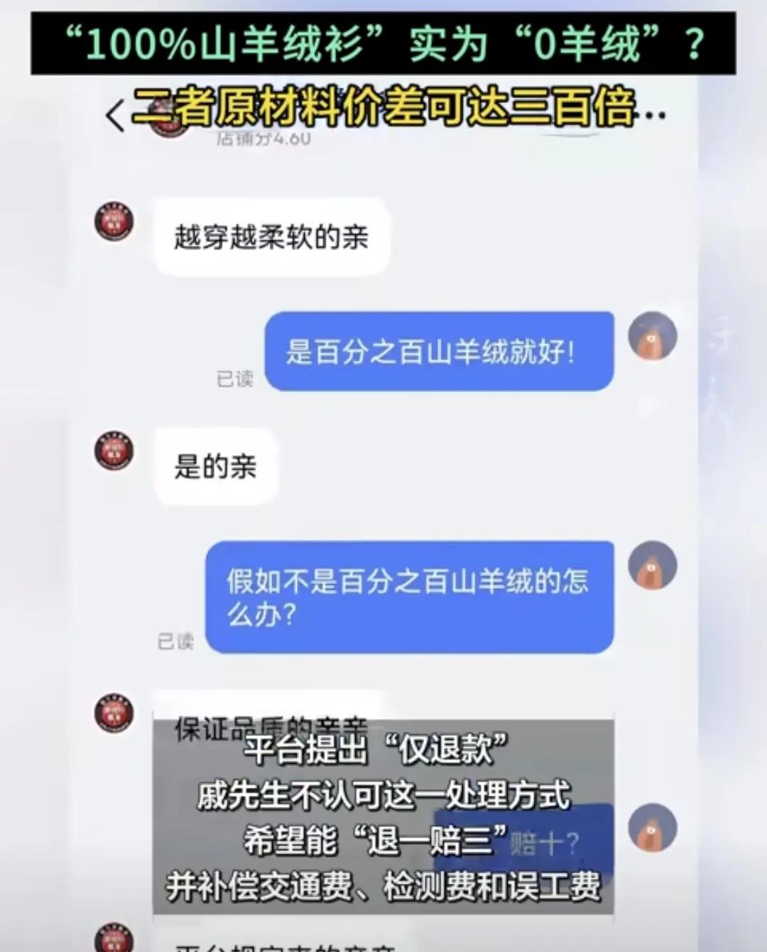 188元買的100%山羊絨衫實為0羊絨