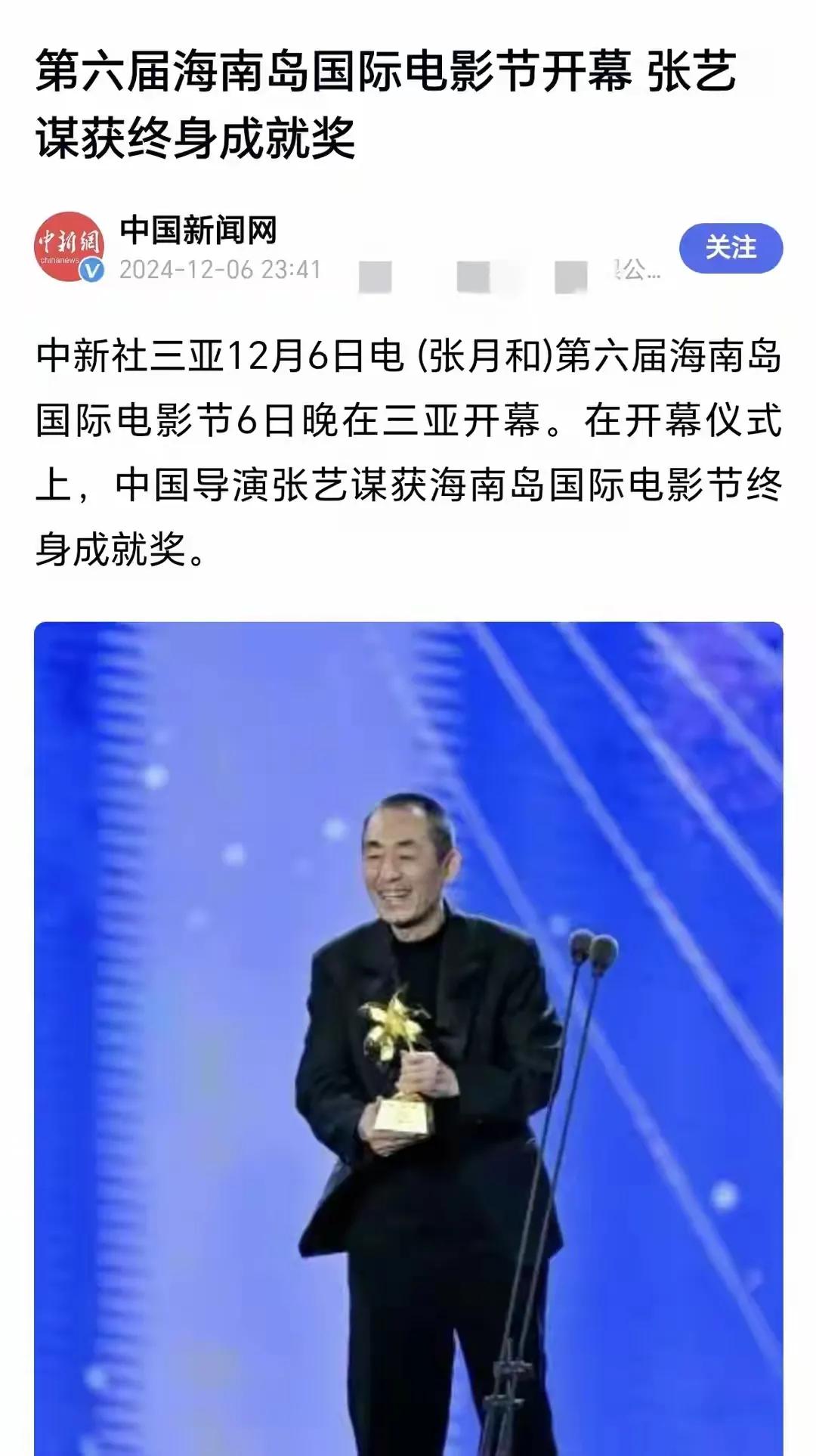 張藝謀 終身成就獎