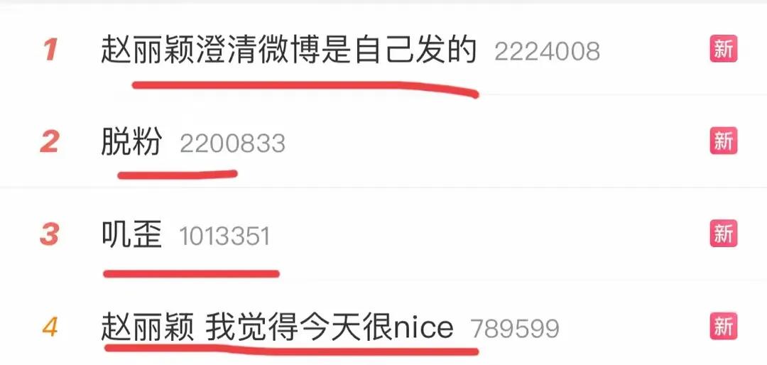 趙麗穎 脫粉