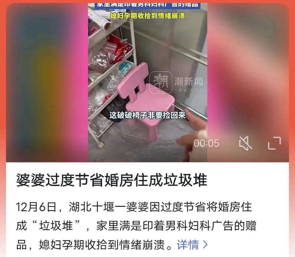 婆婆過度節省婚房住成垃圾堆