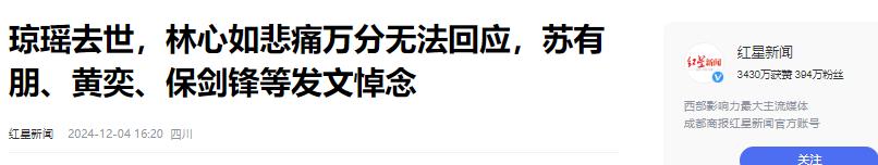 蘇有朋唱《雨蝶》送別瓊瑤眼中含淚