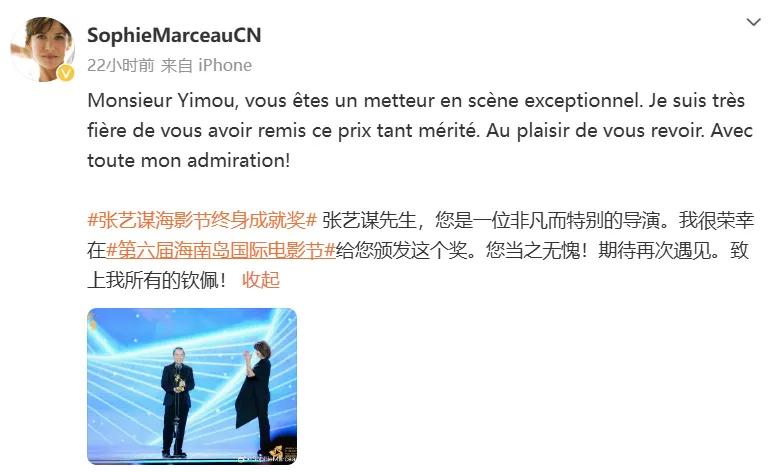 張藝謀:蘇菲·瑪索是我心中的女神