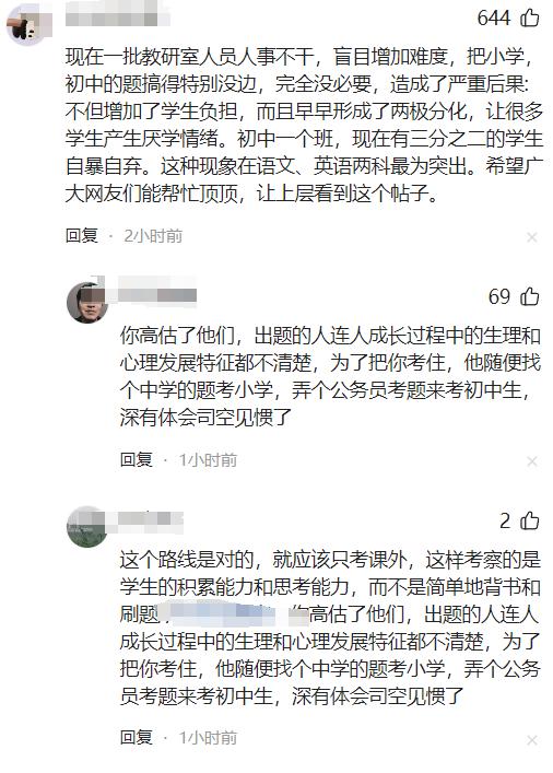 深圳數學老師回應小學試卷難出圈