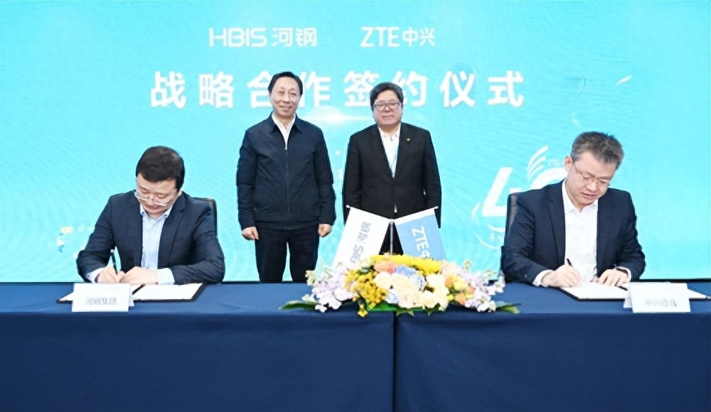 中興通訊與河鋼集團攜手共進,共筑數智化轉型新篇章