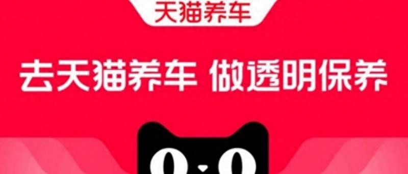 探索天貓養(yǎng)車:一站式養(yǎng)車品牌的魅力