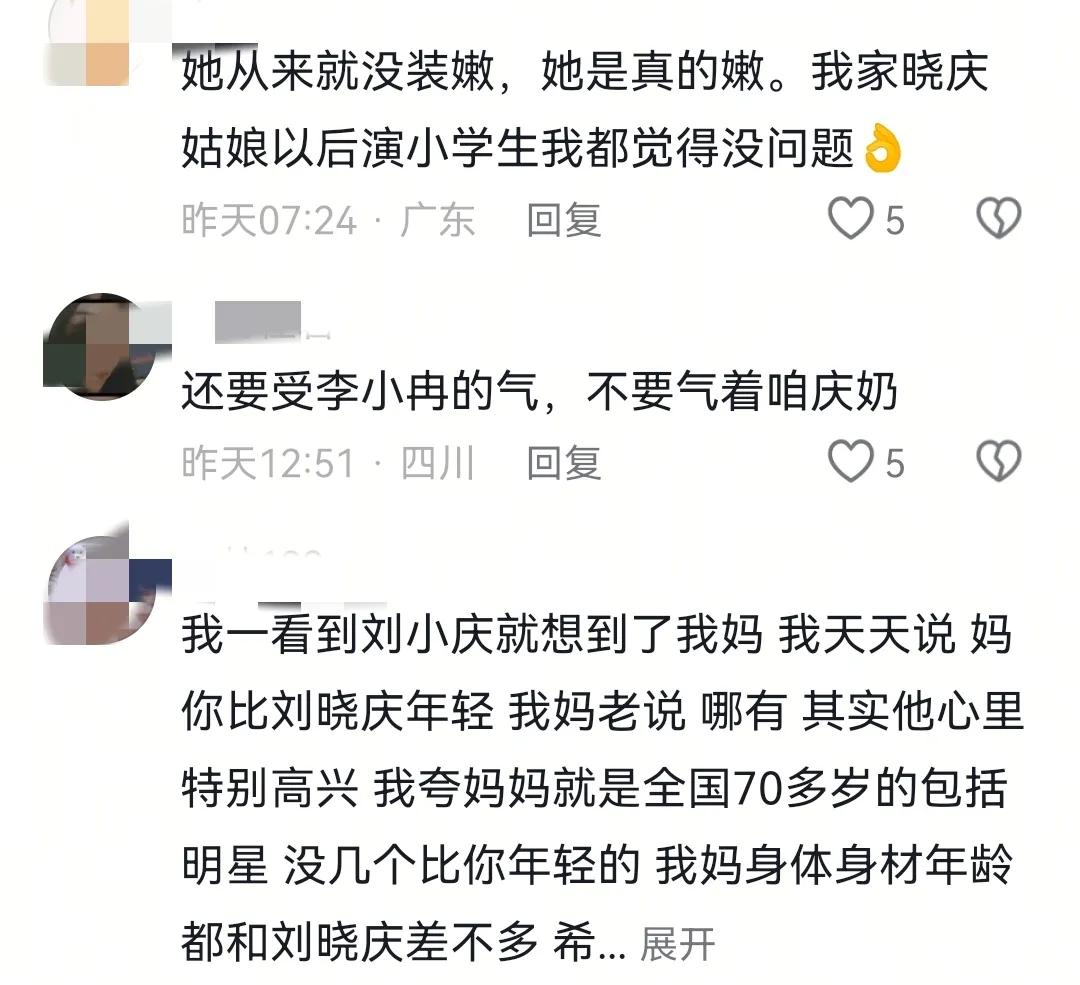劉曉慶說要張牙舞爪地老去