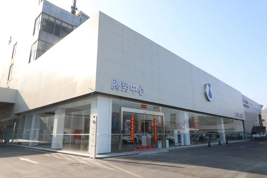 比亞迪騰勢汽車中心店即將開業