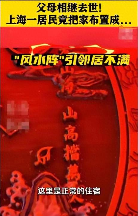 男子家門口布置風水陣嚇壞鄰居