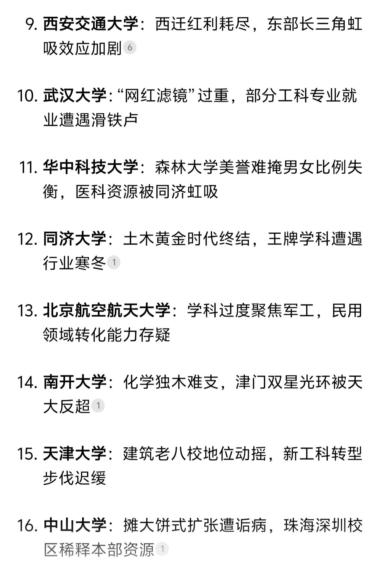 用一句話銳評各985高校,扯下這些大學的遮羞布