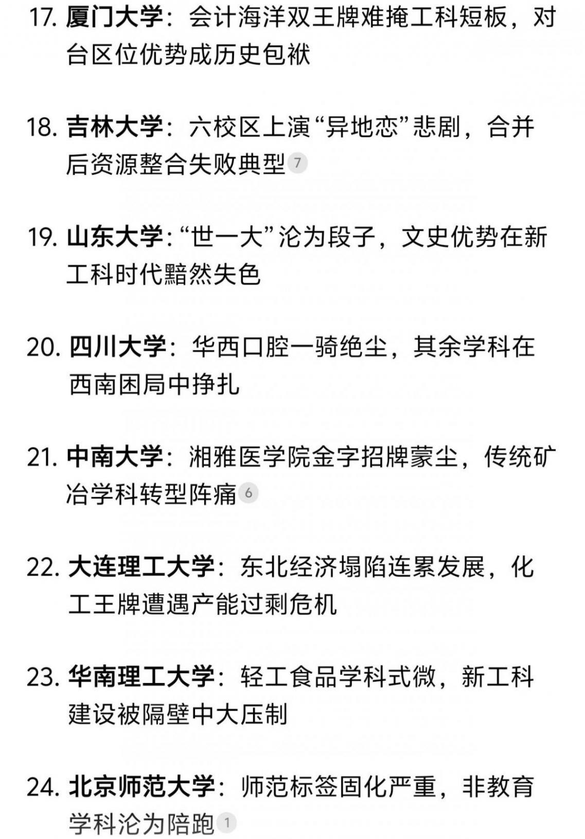 用一句話銳評各985高校,扯下這些大學的遮羞布