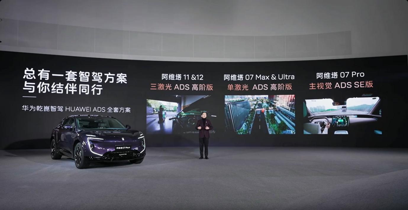 華為車 BU 與阿維塔合作,不僅僅智駕普及那么簡單