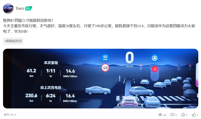智界R712.5kWh電耗+低溫續(xù)航64%碾壓同級,實力不可小覷