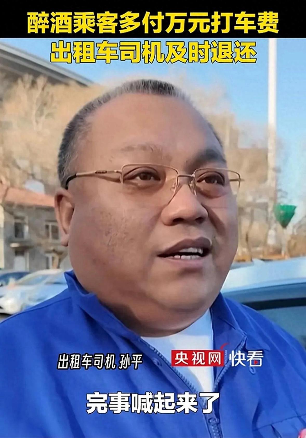 男子打車付19964元的哥秒退還