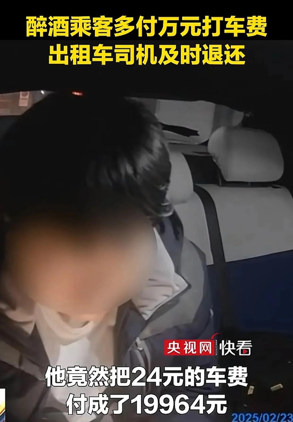 男子打車付19964元的哥秒退還