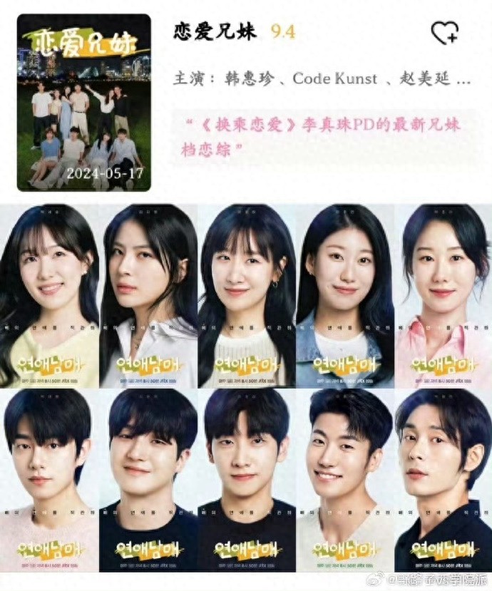 《戀愛兄妹》首錄路透