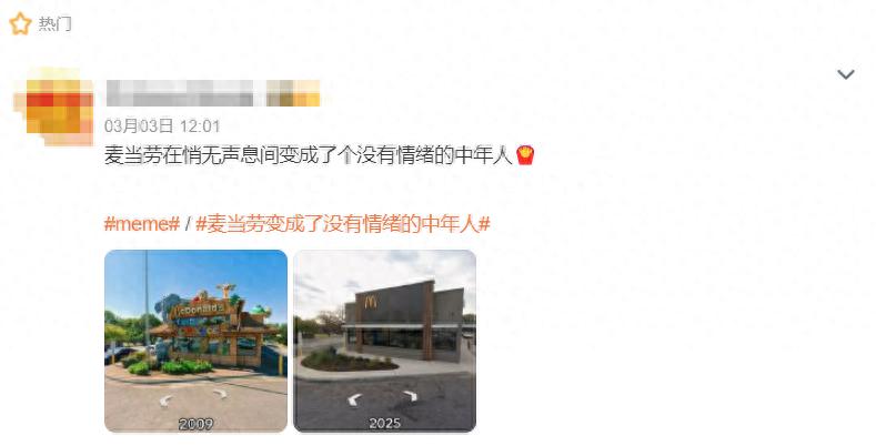 麥當(dāng)勞回應(yīng)變成了沒有情緒的中年人