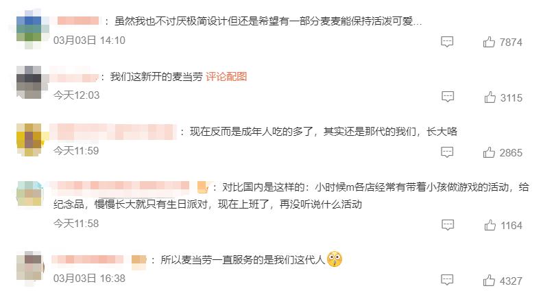 麥當(dāng)勞回應(yīng)變成了沒有情緒的中年人