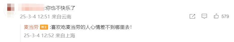 麥當(dāng)勞回應(yīng)變成了沒有情緒的中年人
