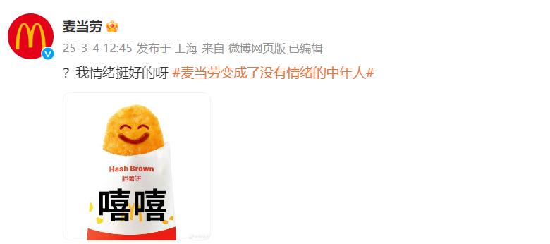 麥當(dāng)勞回應(yīng)變成了沒有情緒的中年人
