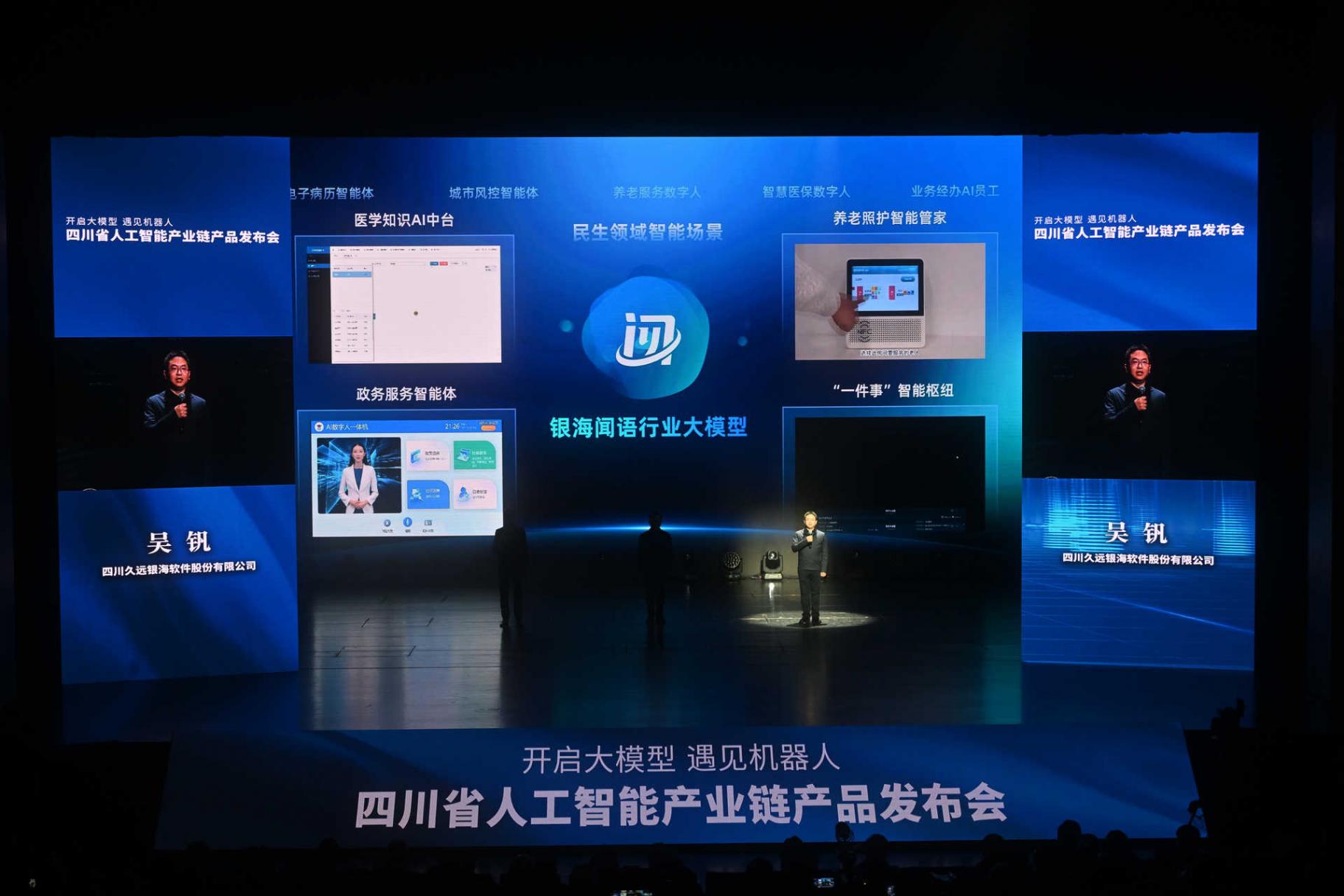 諸葛大模型全國總部項目落地成都 AI創新成果集中亮相
