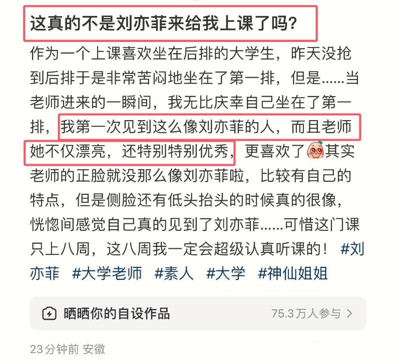 大學(xué)老師因酷似劉亦菲走紅