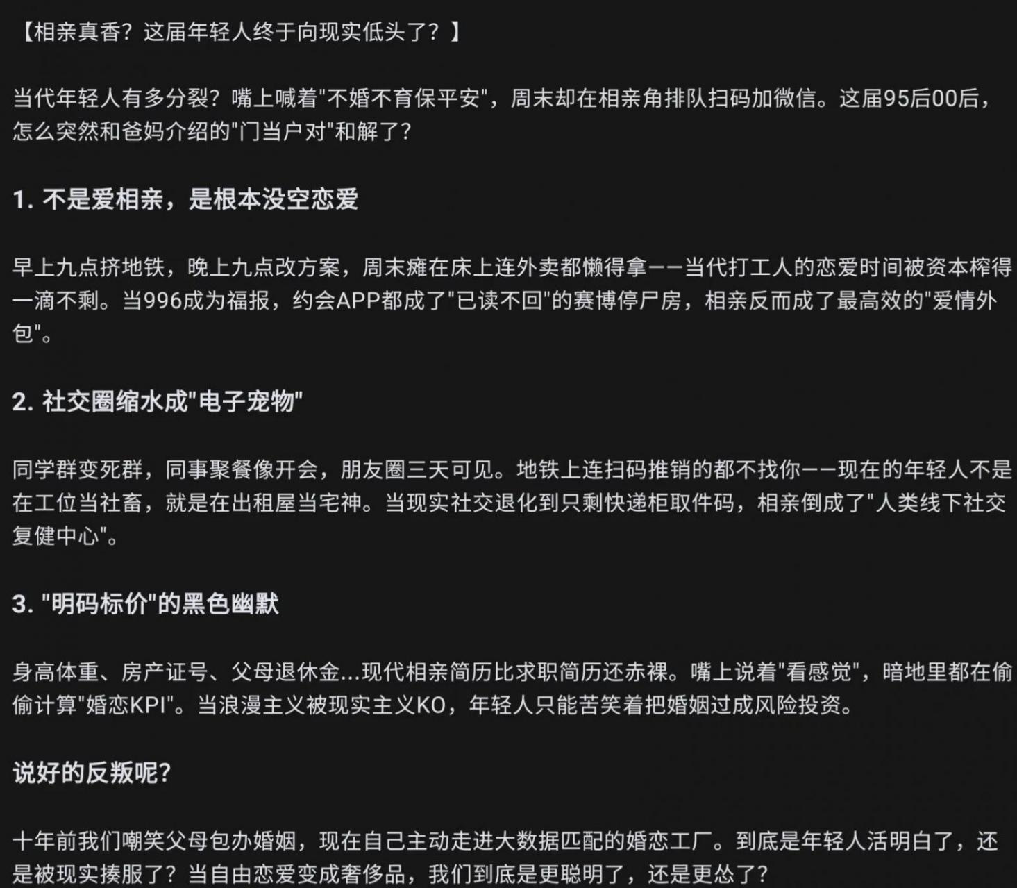 為什么年輕人越來越能接受相親了