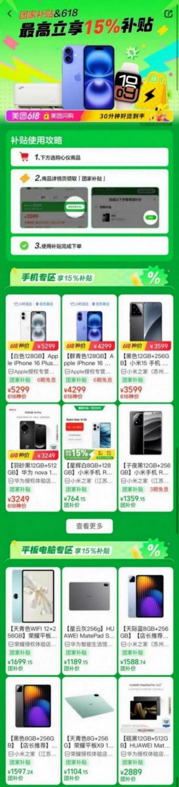 江蘇人看過來!上美團閃購可領3C數碼優惠,華為、小米、Apple等手機平板立減15%