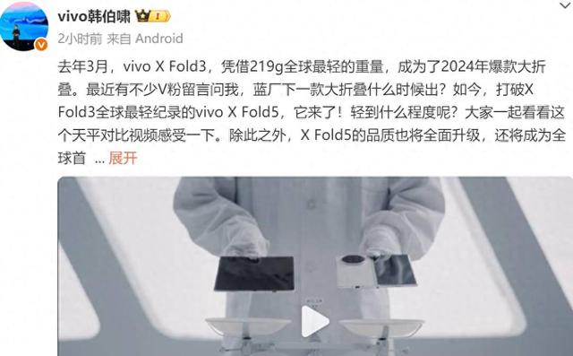 官方稱vivo X Fold5 將打破 X Fold3最輕記錄