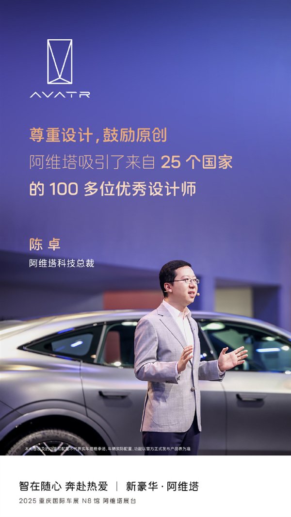 阿維塔總裁陳卓:真正的世界級(jí)品牌都擁有原創(chuàng)設(shè)計(jì)