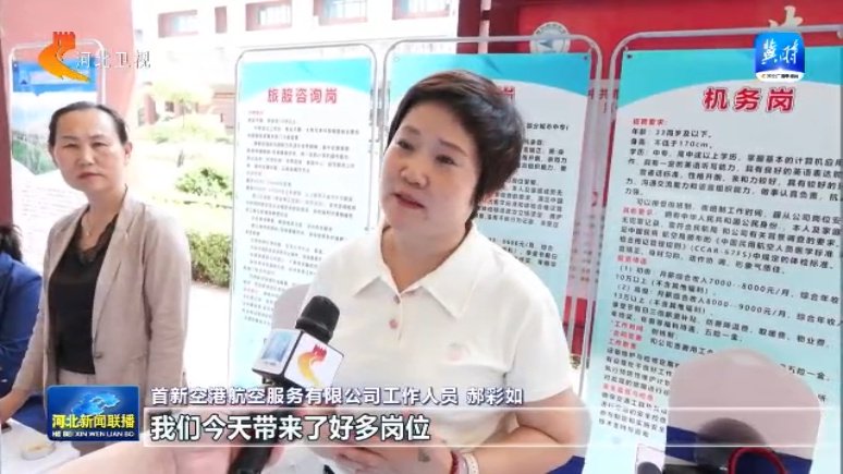 河北:1500余場招聘活動 搭建高校畢業(yè)生就業(yè)橋梁