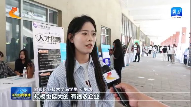 河北:1500余場招聘活動 搭建高校畢業(yè)生就業(yè)橋梁