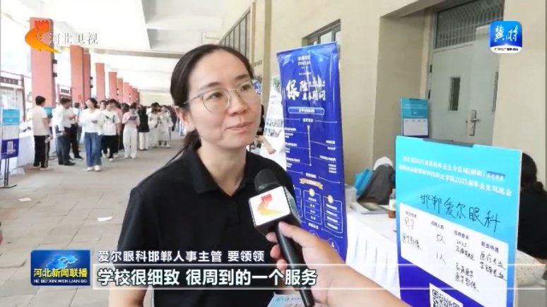 河北:1500余場招聘活動 搭建高校畢業(yè)生就業(yè)橋梁