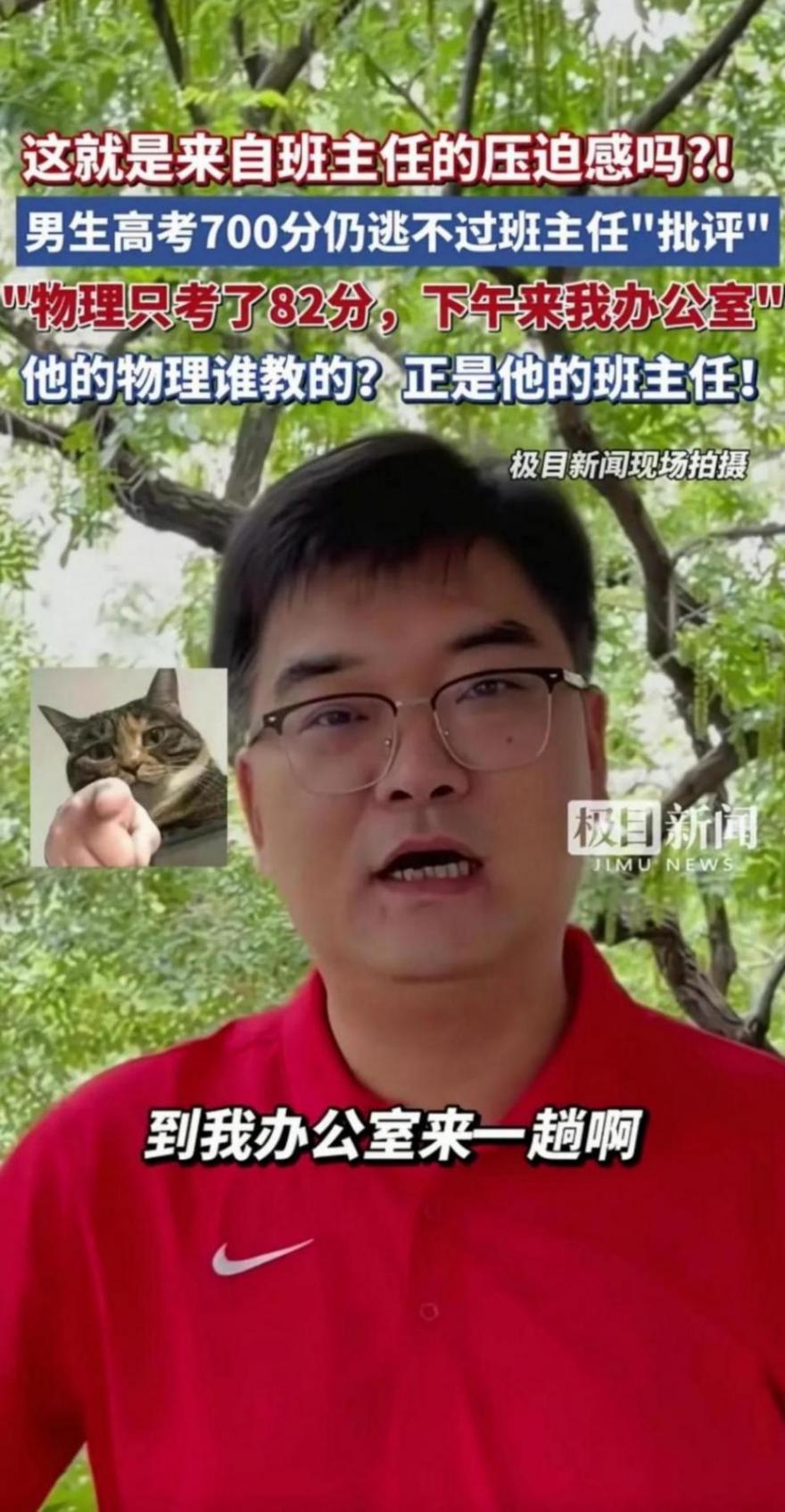 男生高考700分仍逃不過班主任批評(píng)