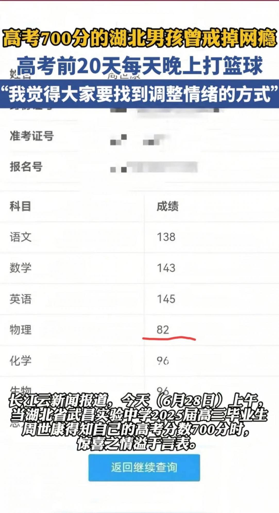 男生高考700分仍逃不過班主任批評(píng)