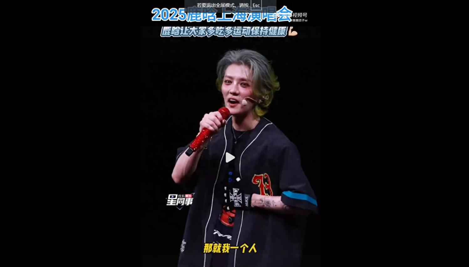 鹿晗:就我一個人慢慢變老了嗎