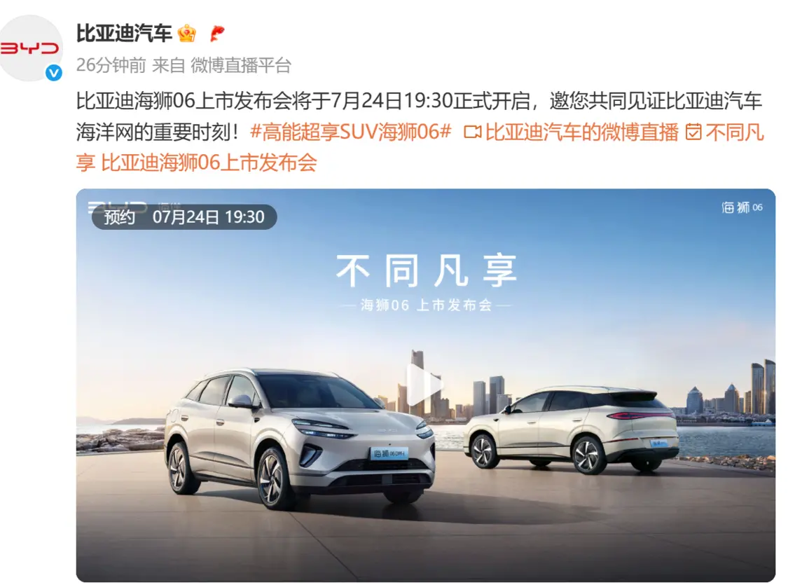 比亞迪海獅06發布會定檔 定位中型SUV